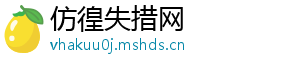 仿徨失措网